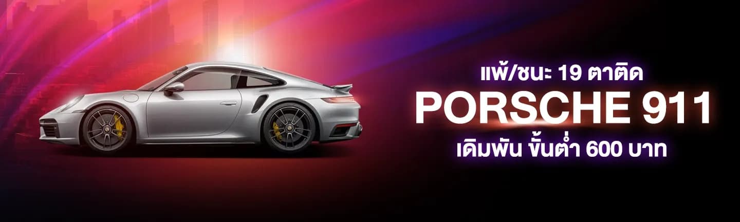 porsche911-sexybaccarat - Sexy Baccarat