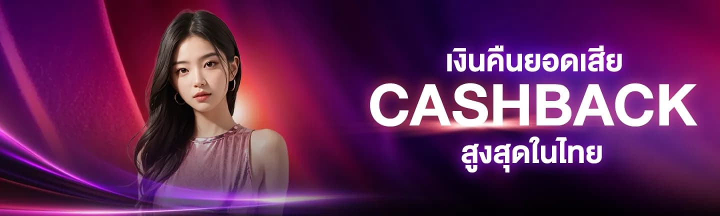 cashback-sexybaccarat - Sexy Baccarat