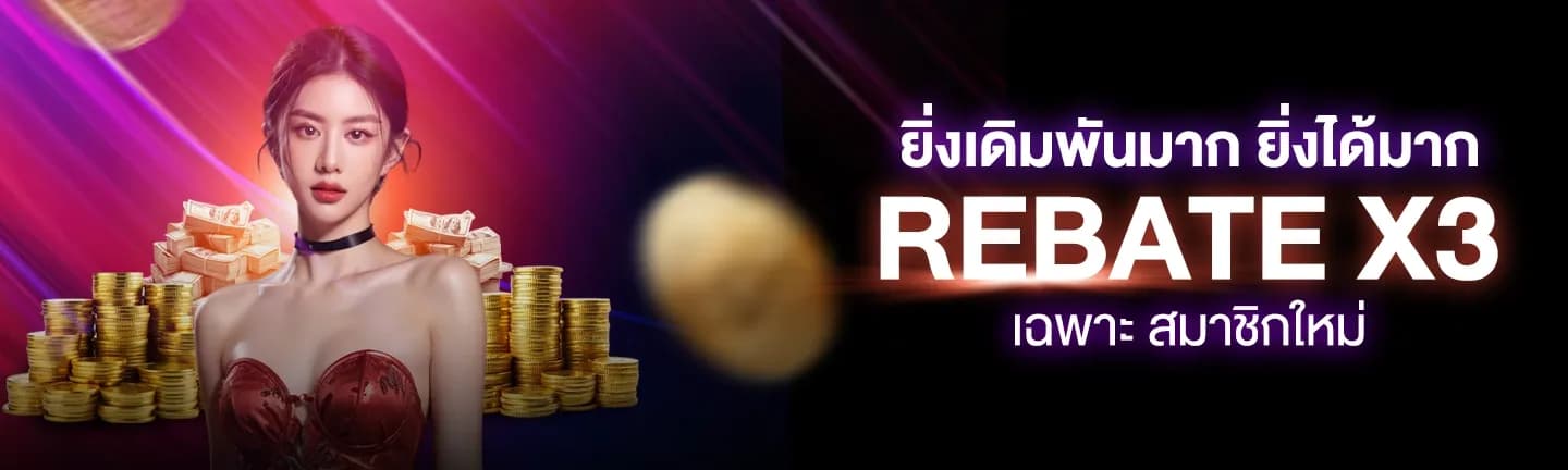 rebatex3-sexybaccarat - Sexy Baccarat