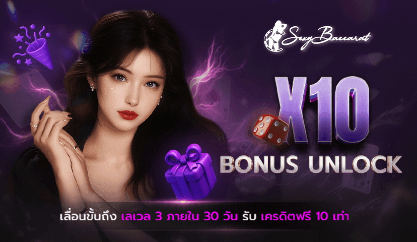 โปรโมชันที่ดีที่สุด อัพเดตตามเทรนฮิตโลก 2022 - Sexy Baccarat